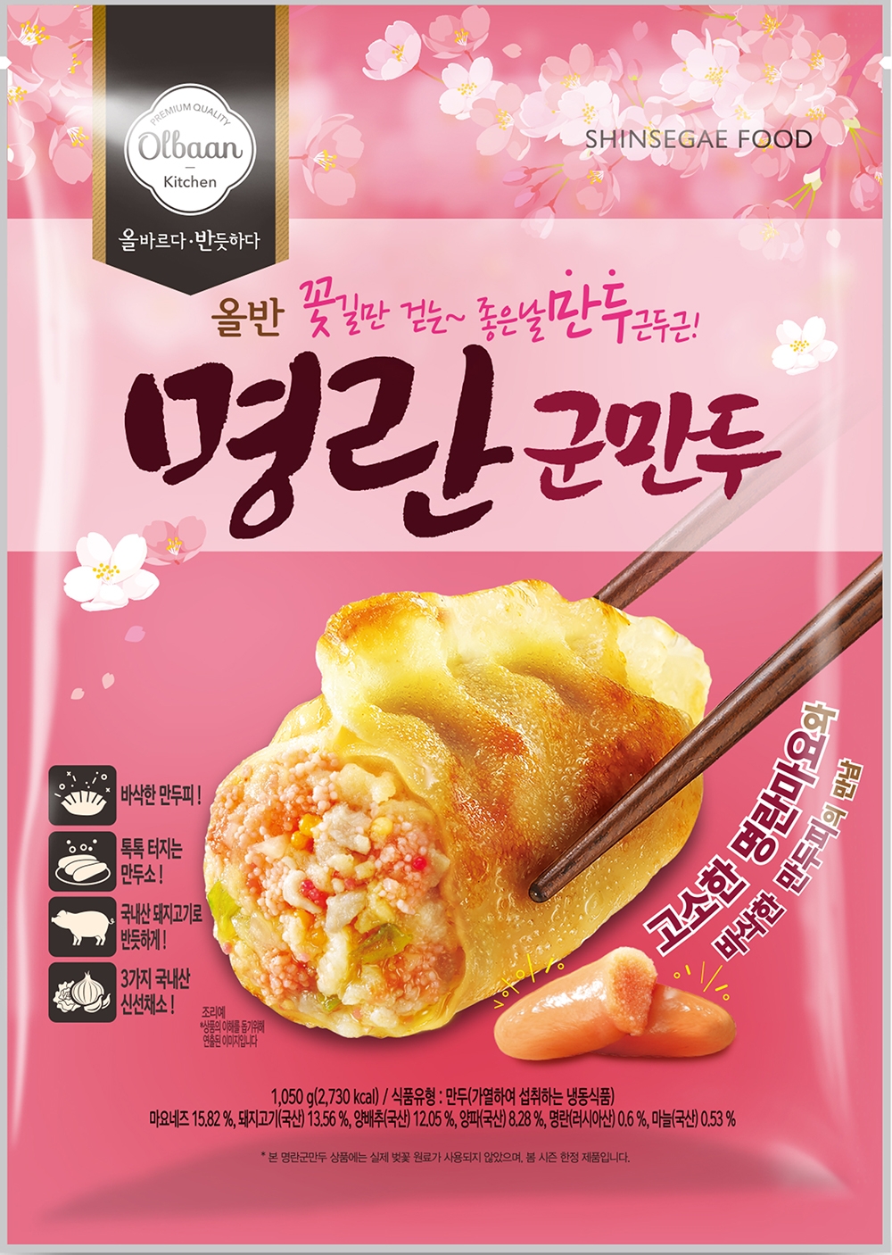 신세계푸드, 봄 시즌 한정 ‘올반 명란군만두 벚꽃 에디션’ 선보여