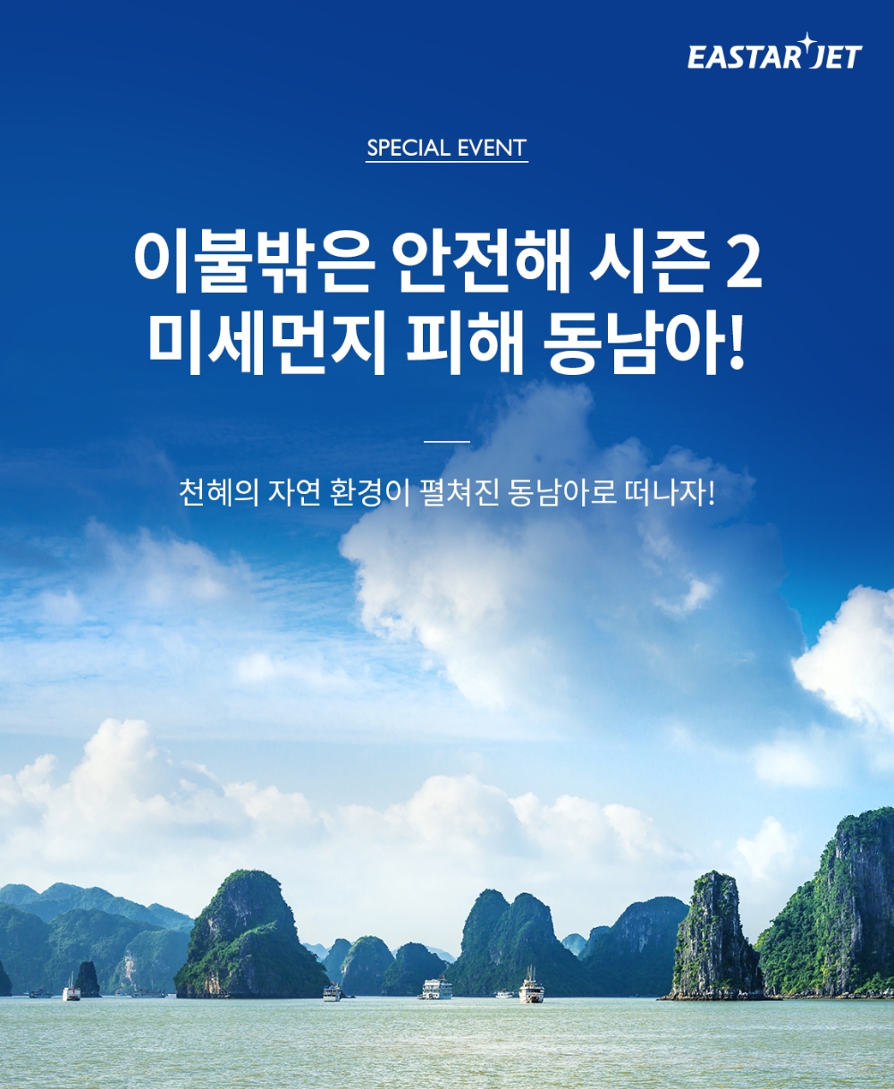 (사진=이스타항공)