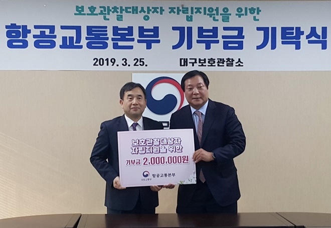 항공교통본부 기부금 기탁식.(사진제공=대구준법지원센터)