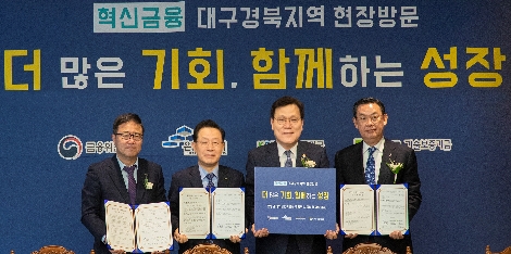 사진 왼쪽부터 정윤모 기술보증기금 이사장, 윤대희 신용보증기금 이사장, 최종구 금융위원장, 김태영 은행연합회 회장이 25일 신용보증기금 대구 본점에서 열린 ‘일자리기업 등 협약보증을 위한 업무협약식'에서 기념촬영을 하고 있다. 사진=신용보증기금