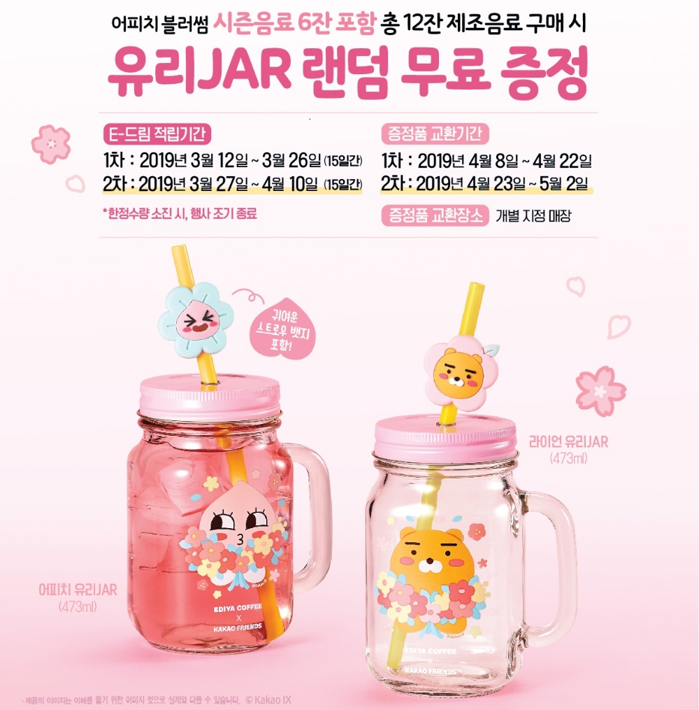 이디야커피·카카오프렌즈 콜라보 음료 출시 2주만에 15만잔 돌파