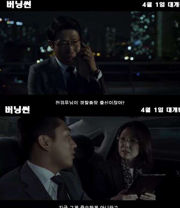 버닝썬 가상 영화화면 / 출처 youtube