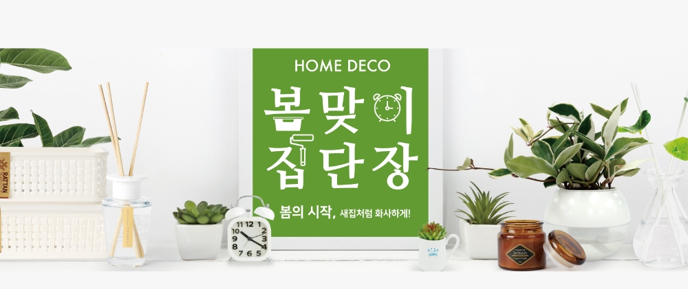 봄맞이 집단장.(사진=다이소)