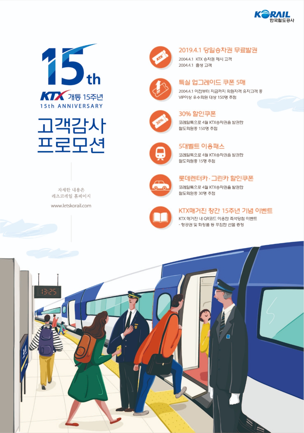 사진=코레일
