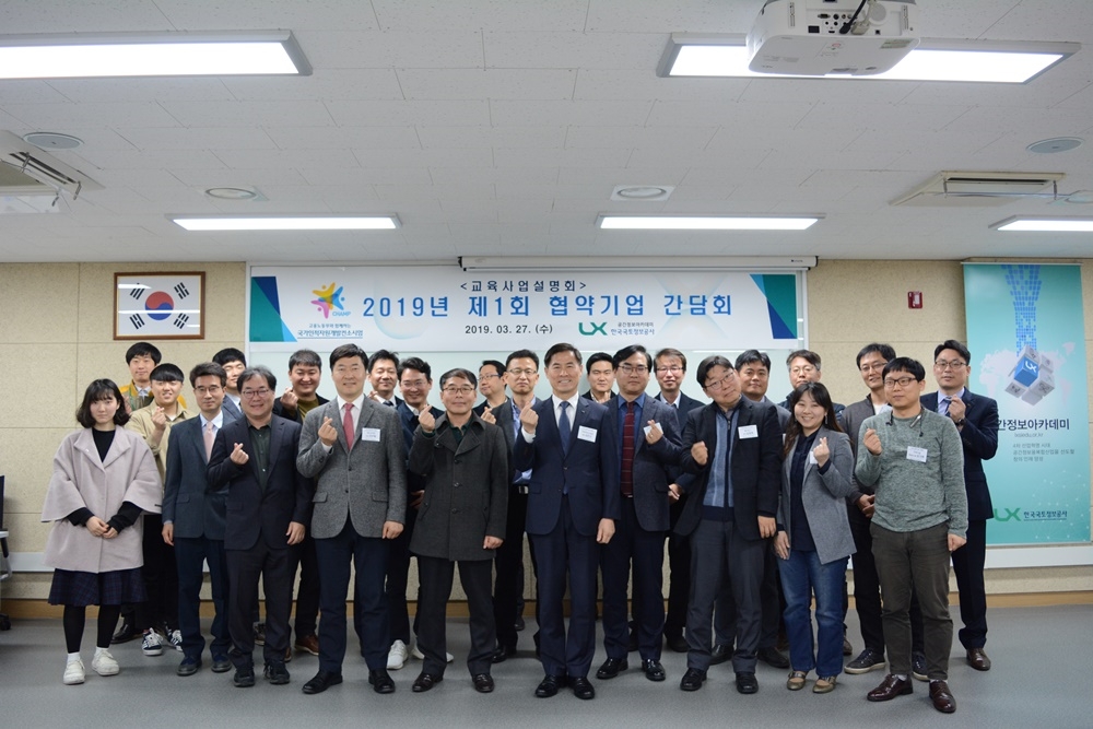 한국국토정보공사(LX, 사장 최창학) 국토정보교육원 (원장 김진수)은 3월 27일 서울논현동 소재 공간정보아카데미에서 ‘올해 교육사업 설명회와 협약기업 간담회’를 개최했다.(사진=한국국토정보공사)