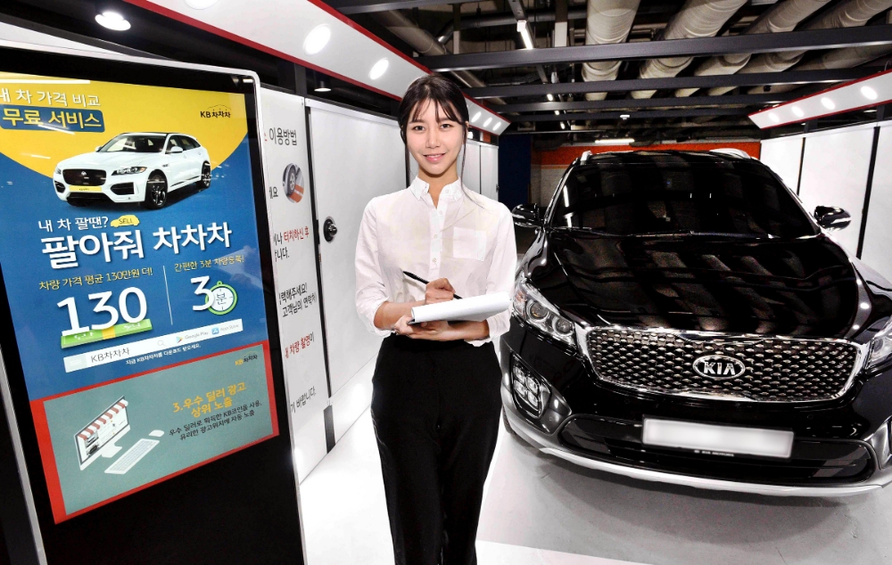 홈플러스, ‘중고차 무인 견적 서비스’ 론칭