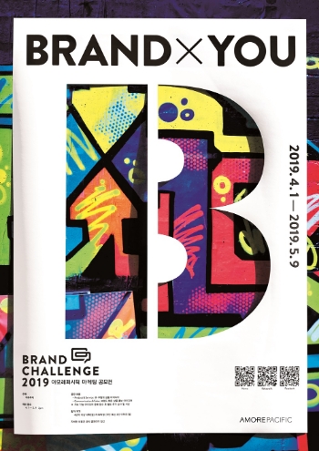 제15회 아모레퍼시픽 마케팅 공모전 실시