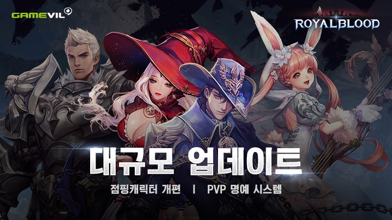 게임빌 ‘로열블러드’ 글로벌 대형 업데이트 실시