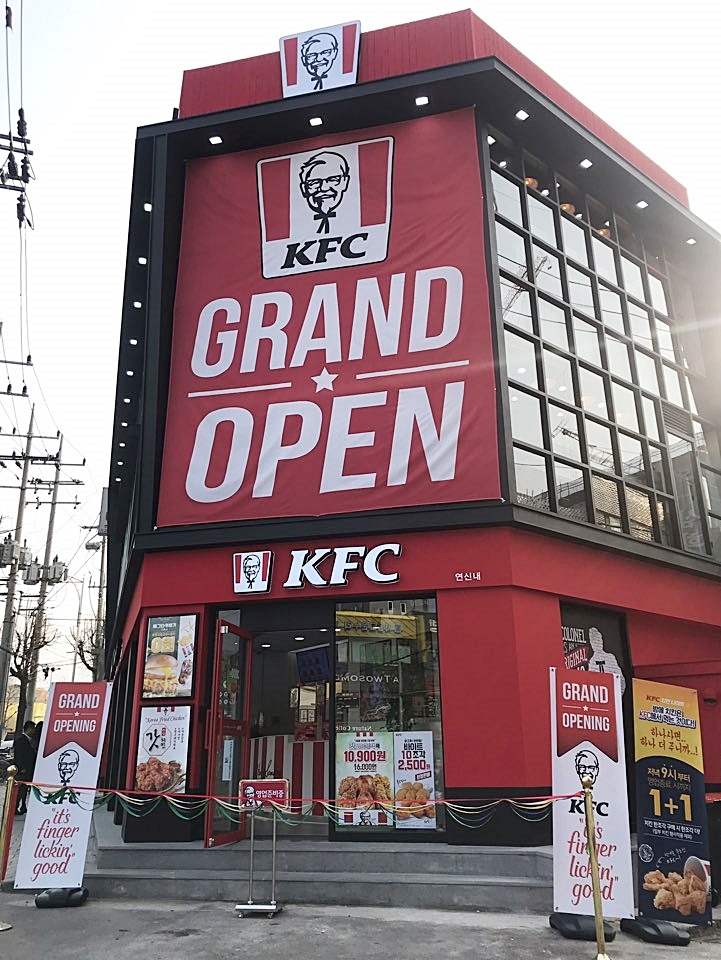 KFC, 올해 3번째 신규 매장 연신내점 오픈