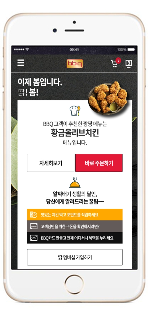 BBQ, 치킨업계 최초 멤버십 ‘딹 포인트’ 도입