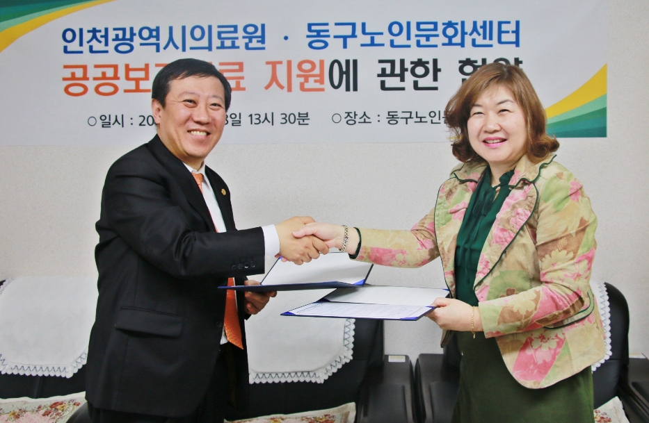 좌측부터, 조승연 원장, 권지연 센터장 협약식 모습 (사진=인천의료원)