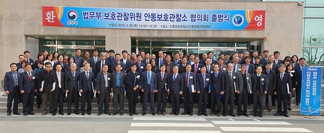 법무부 보호관찰위원 안동보호관찰소 협의회 출범식 기념촬영.(사진제공=안동준법지원센터)
