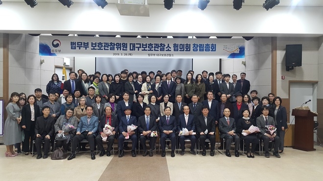 법무부 보호관찰위원 대구보호관찰소 협의회 창립총회를 갖고 기념촬영.(사진제공=대구준법지원센터)