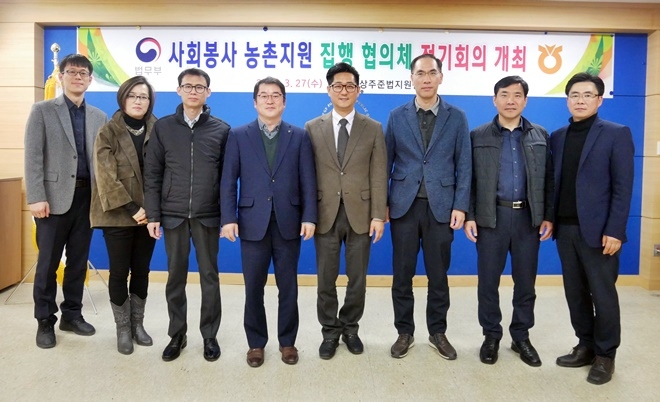 사회봉사 농촌지원 집행협의체 정기회의를 갖고 기념촬영.(사진제공=상주준법지원센터)