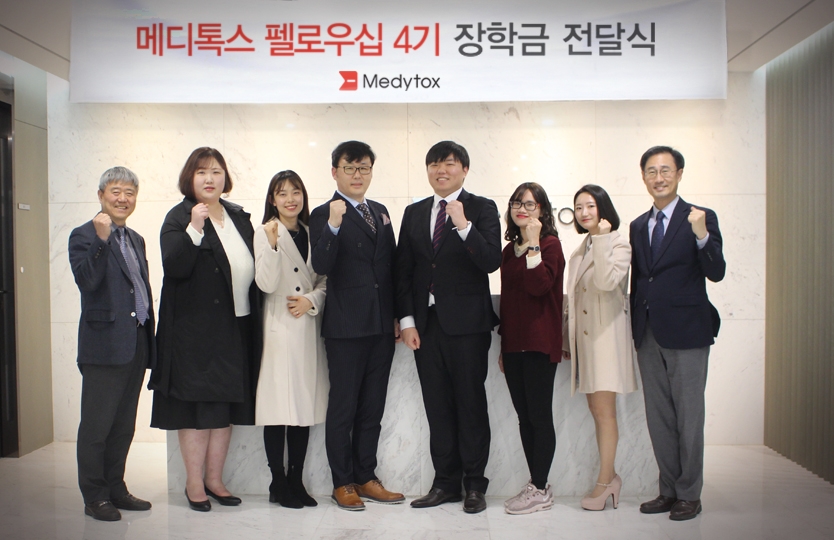 지난 27일 강남구 삼성동 메디톡스 사옥에서 진행된 ‘메디톡스 4기 펠로우십 장학금 전달식’에서 메디톡스 양기혁 부사장(좌측 네번째)과 한국과학기술원 한용만 생명과학대학장(좌측 첫번째), 김대수 생명과학과장(우측 첫번째) 등 참석자들이 기념촬영을 하고 있다. (사진=메디톡스)