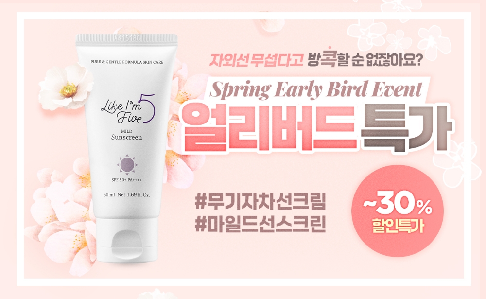 라이크아임파이브, 봄맞이 얼리버드 특가 세일