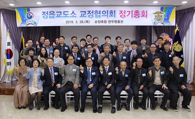 정읍교도소 교정협의회 정기총회를 갖고 기념촬영을 하고 있다.(사진제공=정읍교도소)