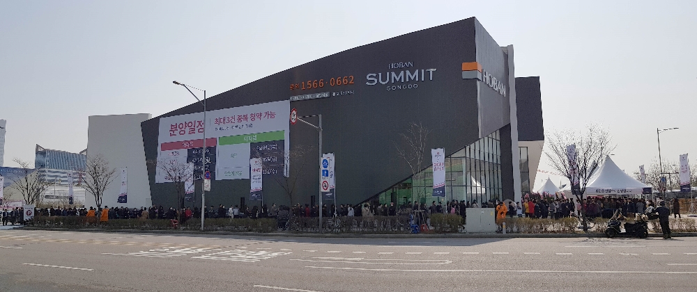 호반써밋 송도 견본주택 외관. (사진=리얼투데이)