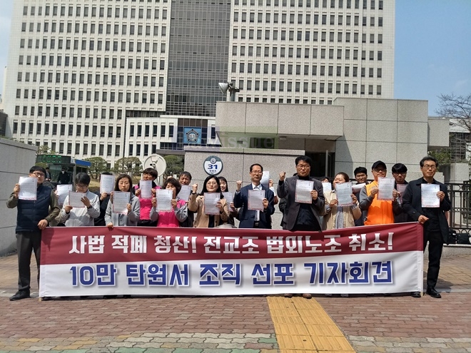 전교조 법외노조 취소, 10만 탄원서 조직선포 기자회견.(사진제공=전교조부산지부)