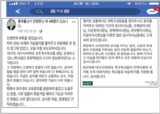영광학원(대구대) 정이사 7명 선임 정상화?