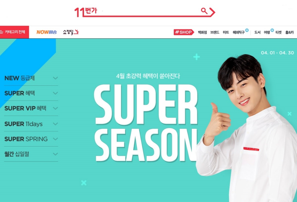 11번가, VIP 고객 4월 한달 20개 브랜드 최대 39만원 할인
