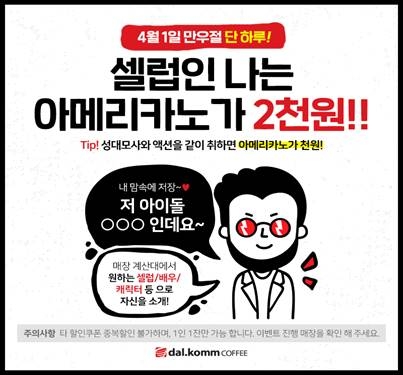 달콤커피 “유명한 아이돌인데 아메리카노 한잔 주세요”