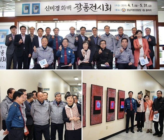신미경 화백 작품전시회를 열고 작품을 감상하고 있다.(사진제공=경남경찰청)