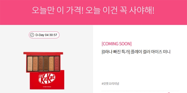 ‘에뛰드 하우스’가 이날 하루 무한관심을 얻고 있다 / 출처 website