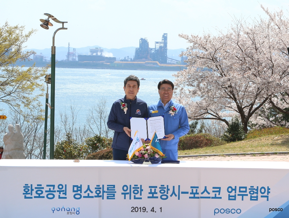 포스코 최정우 회장(오른쪽)이 4월 1일 포항시 환호공원에서 이강덕 포항시장(왼쪽)과 함께 환호공원 명소화를 위한 업무협약서에 서명한 후 기념촬영을 하고 있다. (사진=포스코)