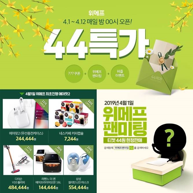 (사진=위메프)