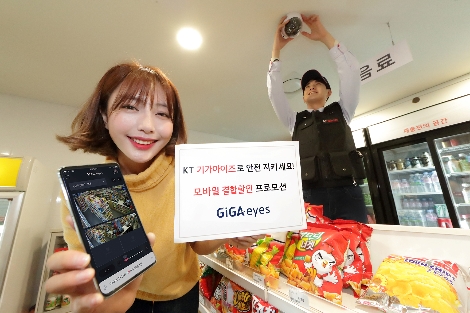 KT 기가아이즈 모바일 결합할인 프로모션 안내 이미지. 사진=KT