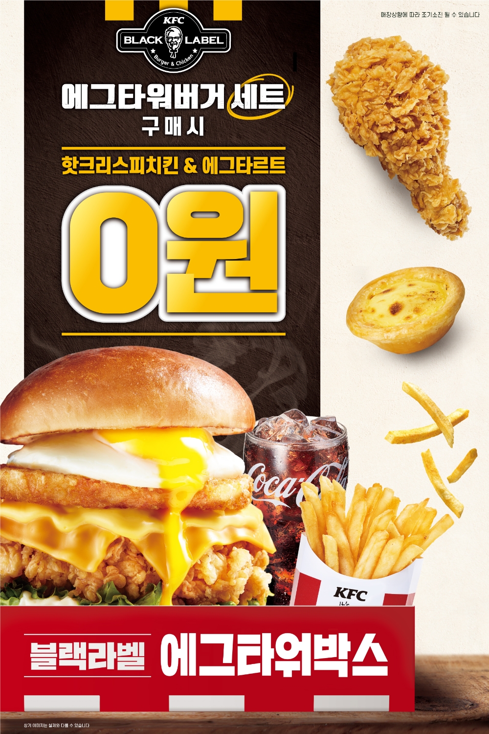 KFC, ‘블랙라벨 에그타워버거’ 박스업 프로모션 실시