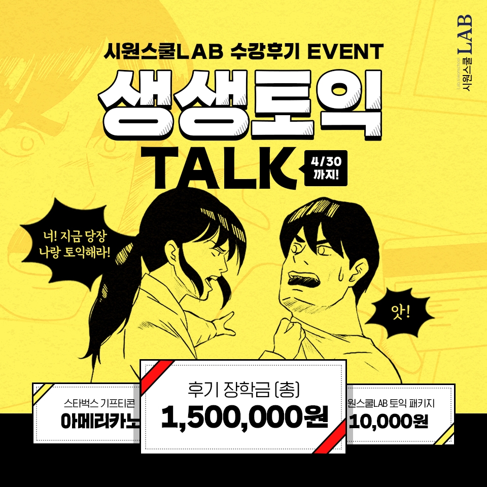 사진=시원스쿨