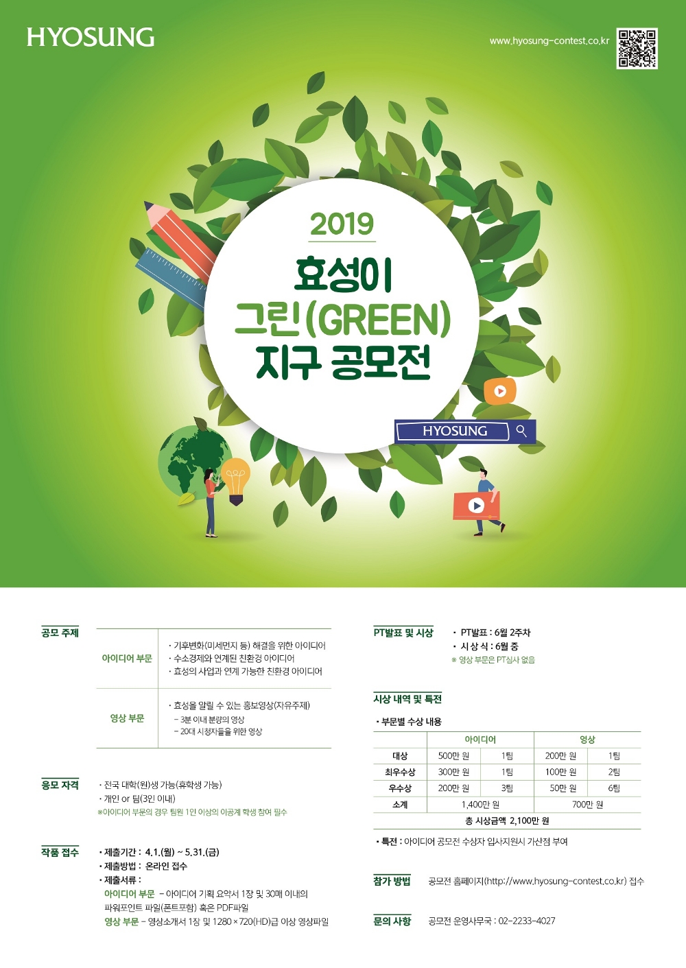 효성, ‘2019 효성이 그린 지구’ 공모전 개최
