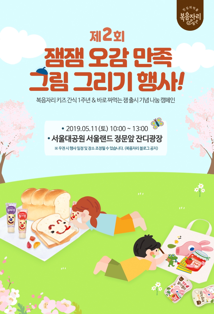 복음자리, 키즈간식 론칭 1주년 “제2회 잼잼 오감만족 그림 그리기” 행사 개최
