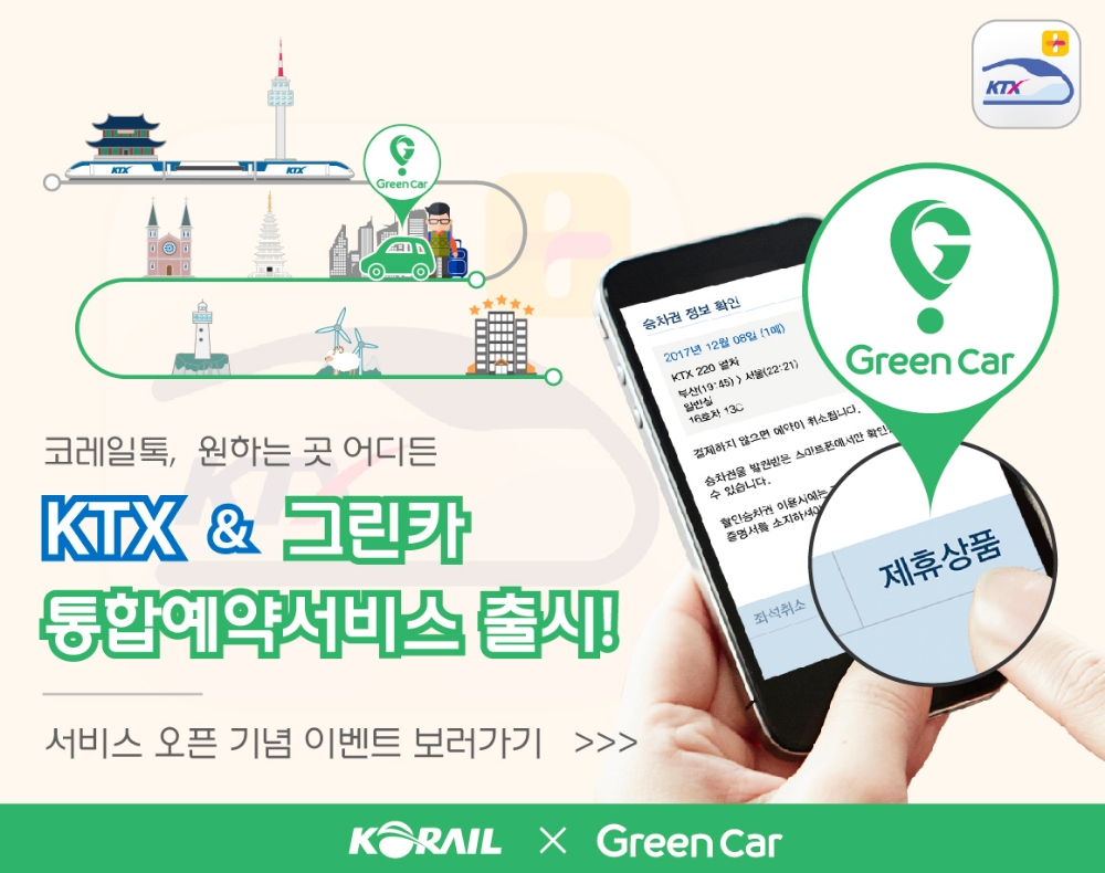 사진=코레일