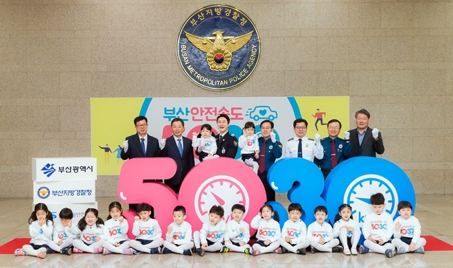 '안전속도 5030'캠페인 시작을 알리고 기념촬영.(사진제공=부산경찰청)