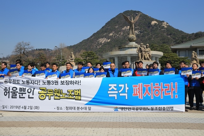 4월 2일 청와대분수대 앞에서 "허울뿐인 공무원노조법 즉각 폐지하라"고 촉구하는 기자회견을 열고 있다.(사진제공=대한민국공무원노동조합총연맹)