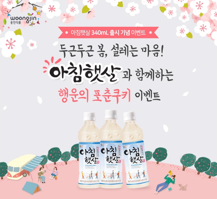 웅진식품, 340mL 출시 기념 ‘아침햇살 포춘쿠키’ 이벤트 실시