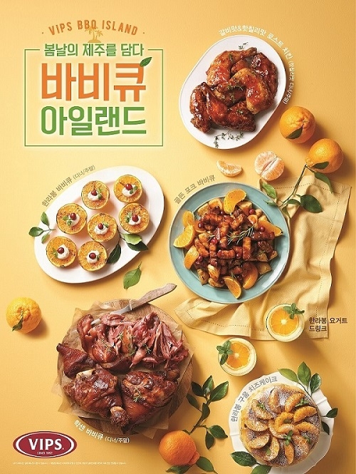 CJ푸드빌 빕스, 봄날의 제주를 담은 ‘바비큐 아일랜드’ 신메뉴 출시