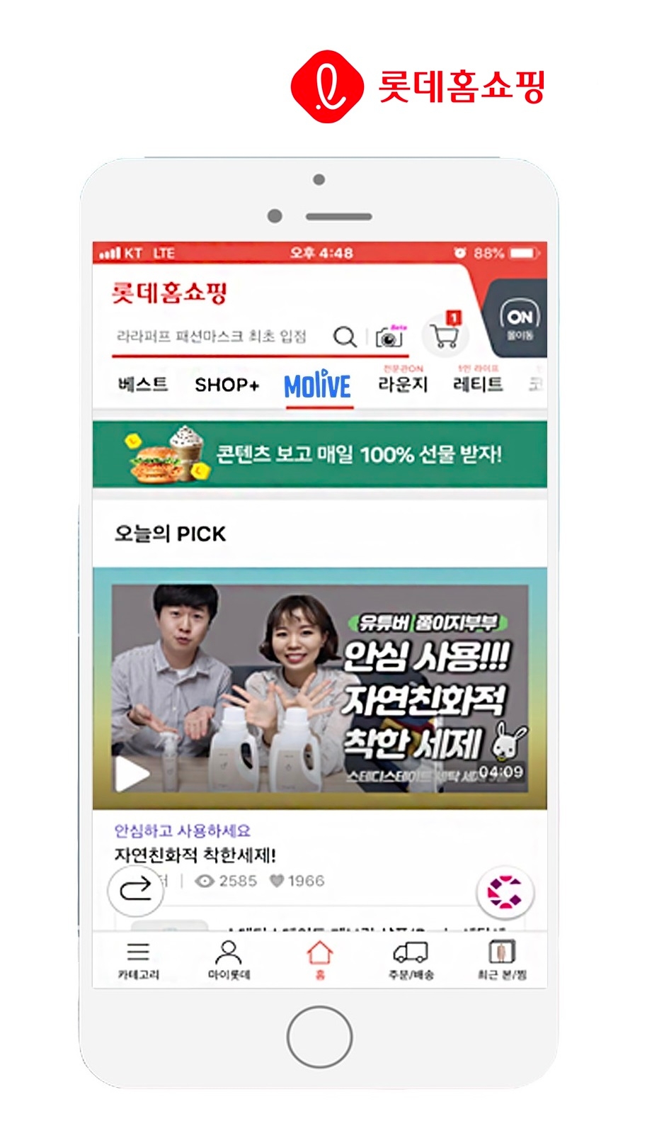 롯데홈쇼핑, 모바일 생방송 전용 채널 '몰리브(Molive)’ 오픈