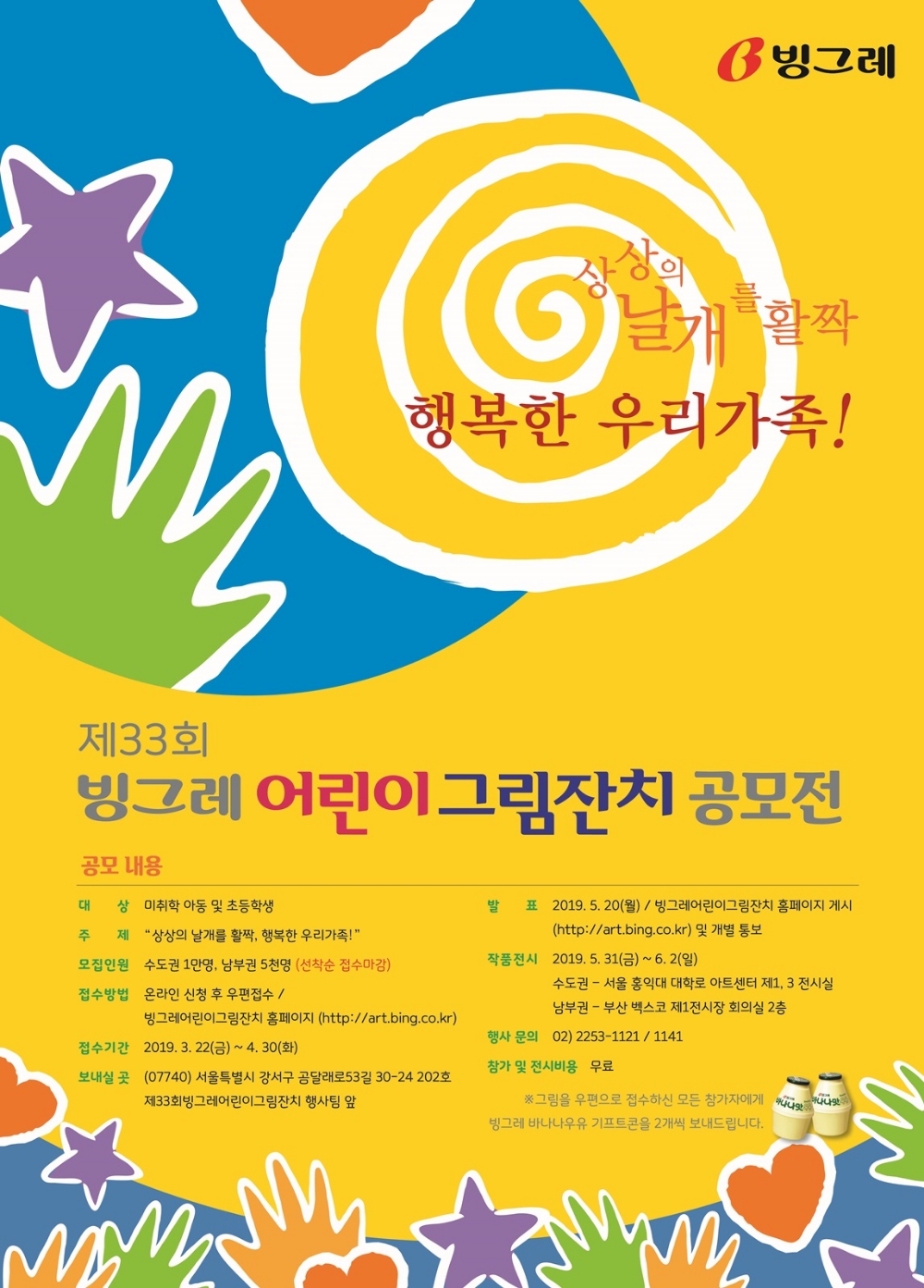 빙그레 어린이 그림잔치 공모전 접수 시작