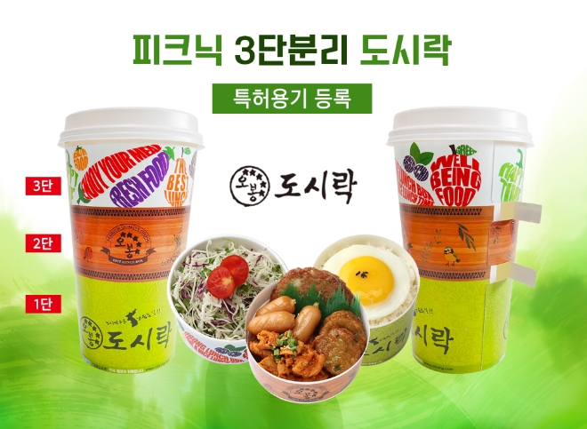 도시락창업 브랜드 오봉, 올봄 단체도시락 판매량 높아…3단분리 도시락 선호