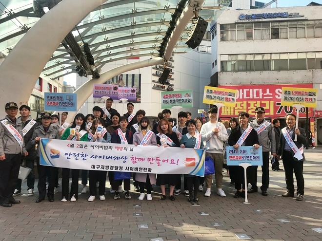 대구 중구 동성로 일대에서 사이버범죄예방 캠페인을 전개하고 있다.(사진제공=대구지방경찰청)