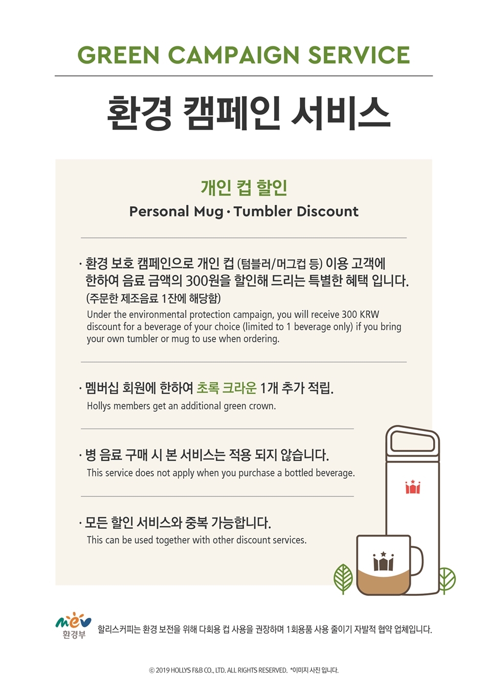 할리스커피, 그린커피라이프 위한 ‘환경 서비스’ 멤버십 혜택 강화