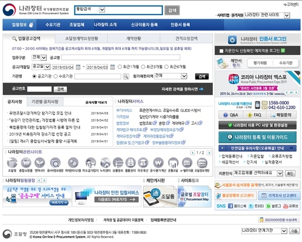 조달청 나라장터.