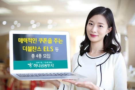 하나금융투자가 모집하는 ELS 안내 이미지. 사진=하나금융투자