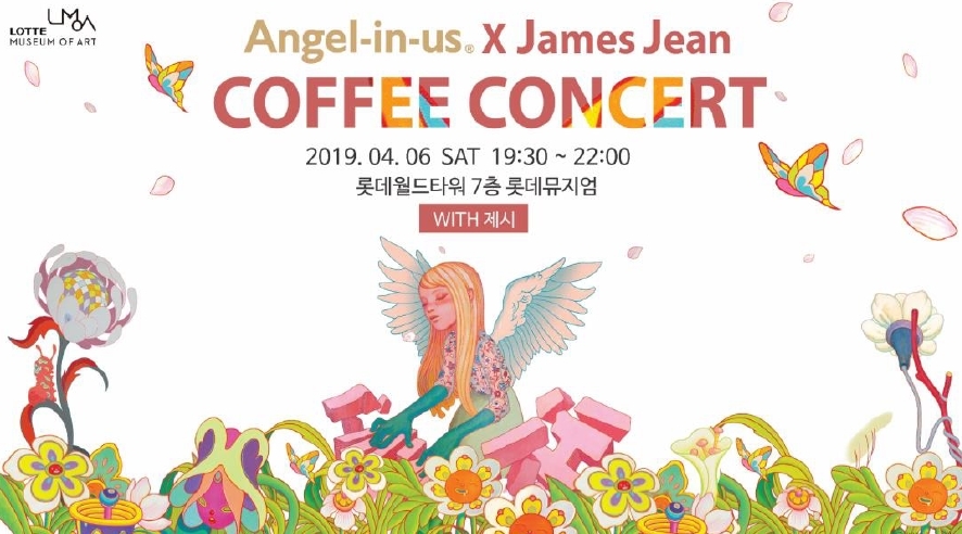 엔제리너스, 가수 제시와 함께하는 '커피 콘서트' 진행