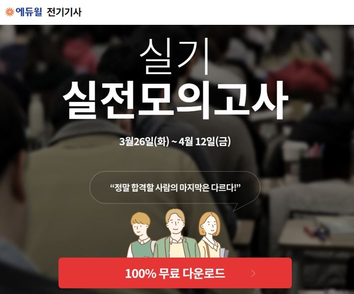 사진=에듀윌