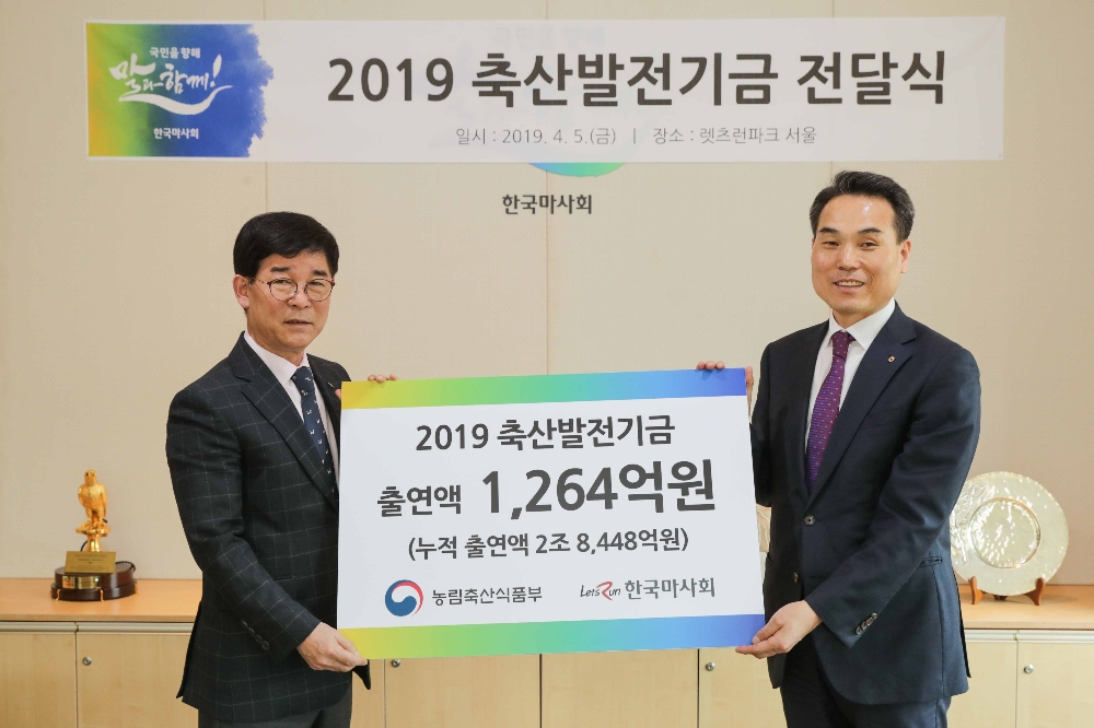 사진=한국마사회 김낙순 회장(좌), 축산발전기금 사무국 김재열 국장(우)